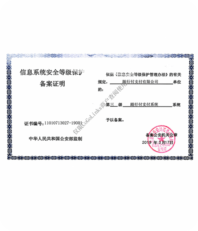 信息安全三级等保证明