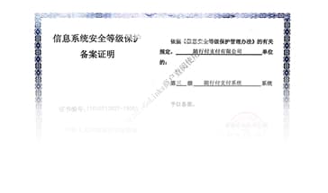 信息安全三级等保证明