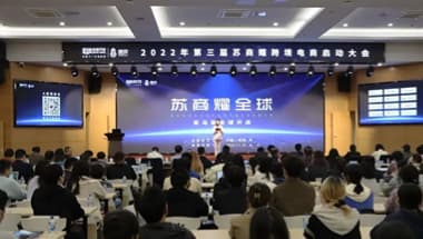 2023亚马逊全球开店启动大会常州站圆满落幕，大咖共话行业趋势