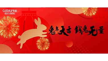 “钱兔”无量 | CoGoLinks携新春定制福利，点燃开年打拼全动力！