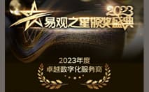 又摘桂冠！CoGoLinks获评易观之星“年度卓越数字化服务商”