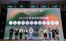 与君结行，共赴山海！CoGoLinks荣获AMZ123山海奖“2023年度最佳跨境金融”