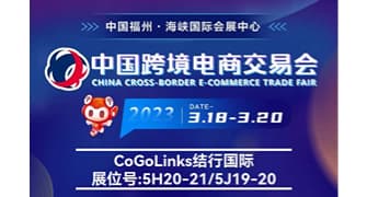 2023中国跨境电商交易会（春季）
