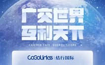 第133届中国进出口商品交易会（广交会）
