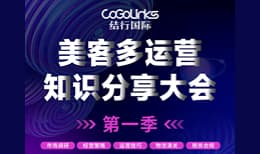 美客多运营知识分享大会-第一季