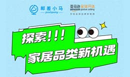 探索！家居品类新机遇