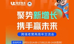 “聚势新增长，携手赢未来”——跨境老樊两周年交流会