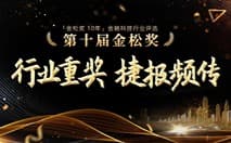 CoGoLinks结行国际摘得第十届“金松奖”桂冠