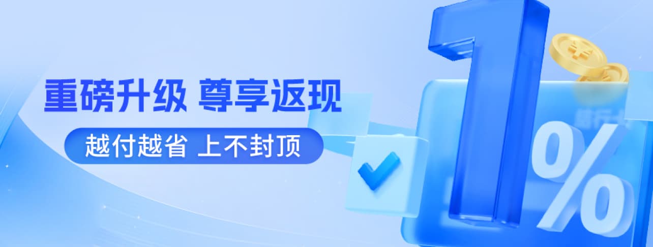 跨境付款神器结行卡重磅升级，1%返现等你
