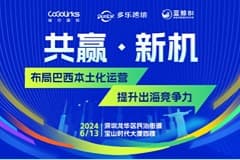 聚焦美客多巴西本土化运营，这场沙龙大咖云集！