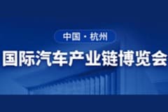 首届即爆满！CoGoLinks结行国际亮相杭州国际汽车产业链博览会，共议汽配出海新风向