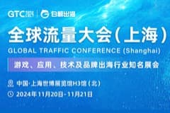 CoGoLinks结行国际亮相GTC2024 全球流量大会（上海），赋能企业高效拓展海外市场