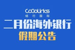 二月份海外银行假期公告