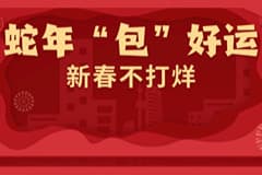 蛇年“包”好运！CoGoLinks结行国际2025春节限定红包封面派送ing，手慢无！