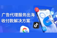 广告营销出海收付难？别担心，CoGoLinks结行国际包给力的！
