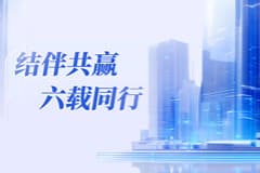 好事成双！CoGoLinks结行国际六周年&大陆总部正式落地杭州！