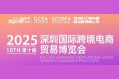 四载同行，再约鹏城！CoGoLinks结行国际亮相第十届深圳国际跨境电商贸易博览会