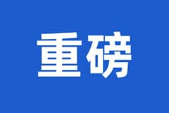 重磅！CoGoLinks结行国际在阿联酋获得支付牌照