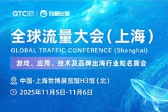 服贸出海正当时!CoGoLinks结行国际亮相GTC2025全球流量大会