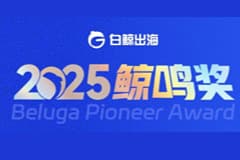 喜讯|CoGoLinks结行国际荣获鲸鸣奖“2025年度跨境电商卓越服务奖”