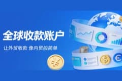 CoGoLinks结行国际全球收款账户,再升级!